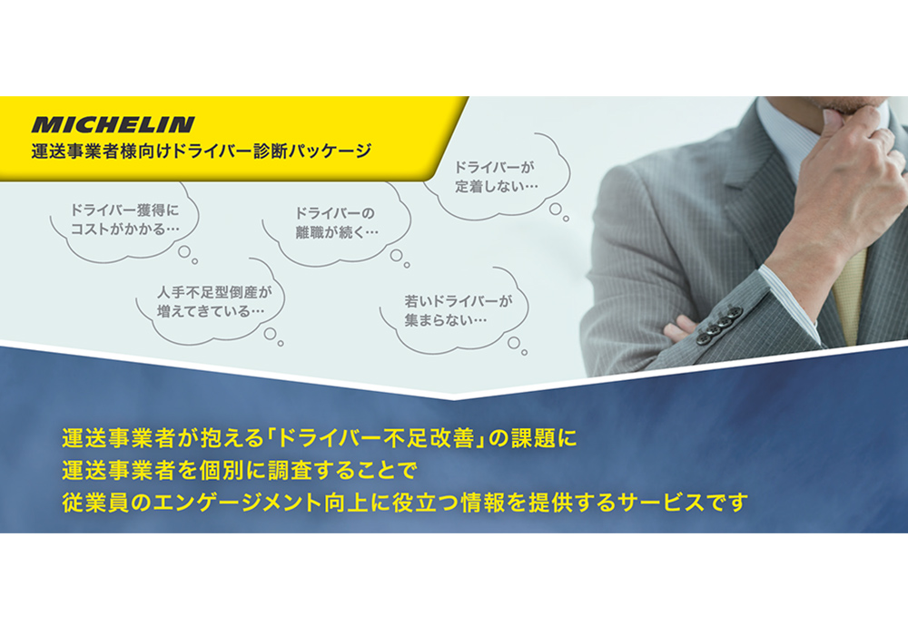 ドライバー診断パッケージ