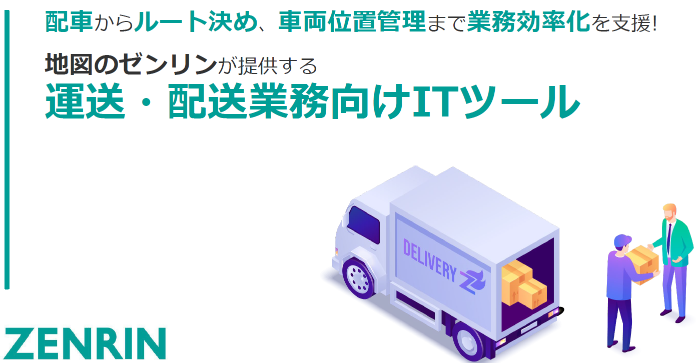 ZENRINロジスティクスサービス