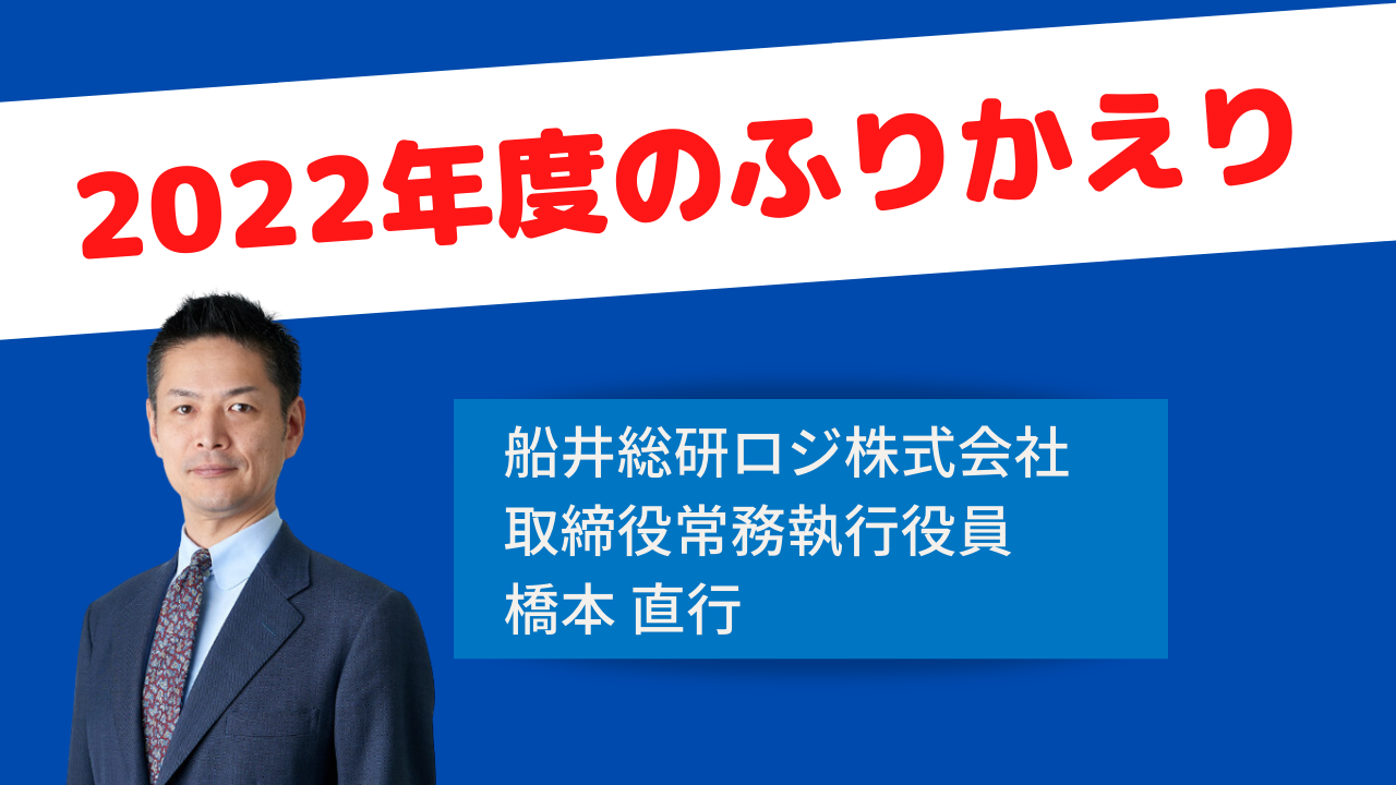 2022年度のふりかえり