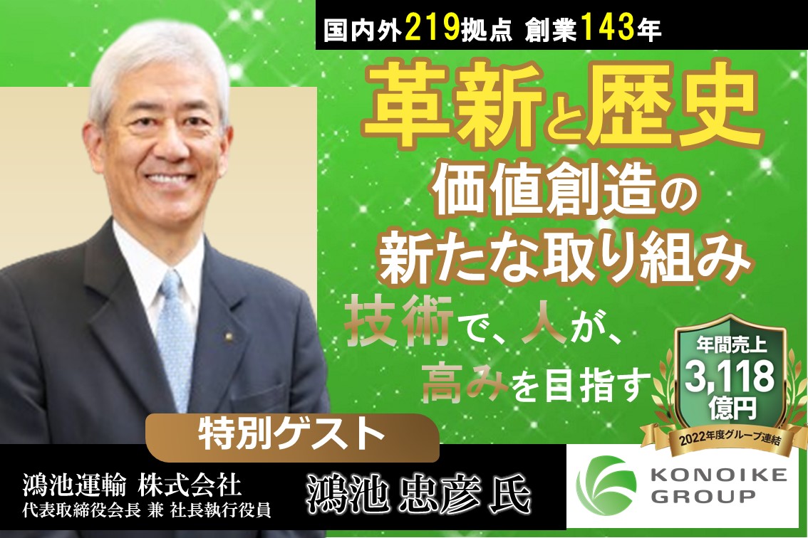 革新と歴史価値創造の新たな取り組み技術で、人が、高みを目指す