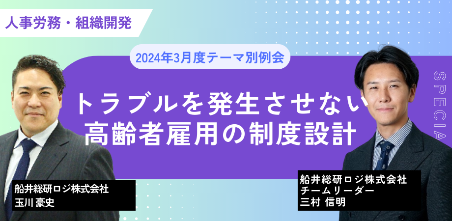 高齢者雇用の制度設計