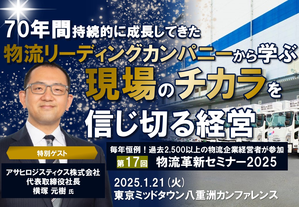 「現場のチカラを信じ切る経営」