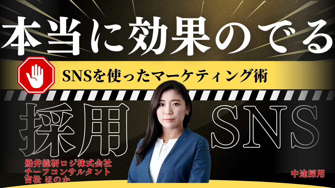 2025年 トラックドライバー採用 本当に効果のでる採用SNS ～採用ブースターセットで潜在層から応募を最大化～