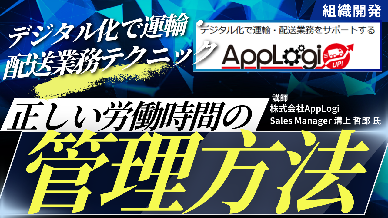正しい労働時間の管理方法
