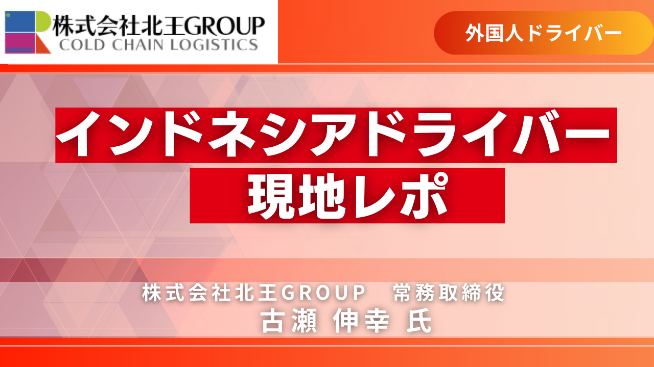 インドネシアドライバー現地レポ
